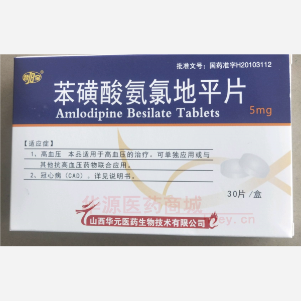 优选 苯磺酸氨氯地平片