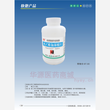 对乙酰氨基酚片