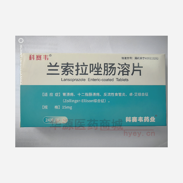 优选 兰索拉唑肠溶片