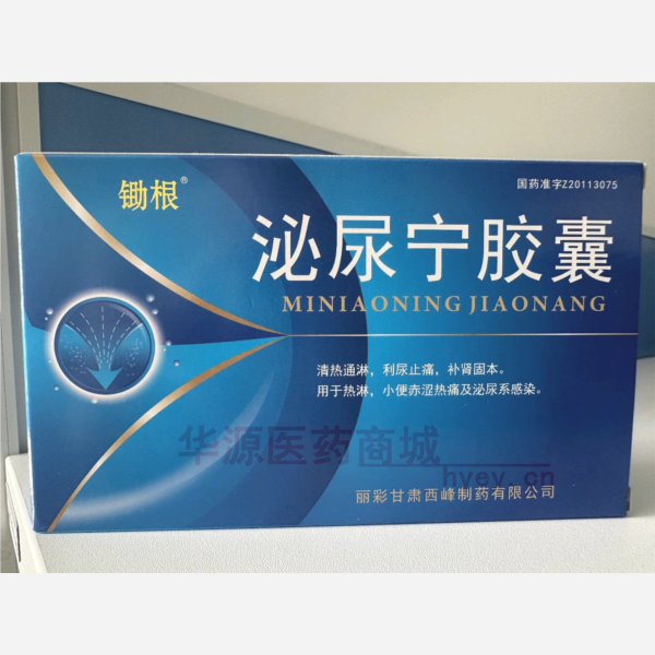 优选 泌尿宁胶囊