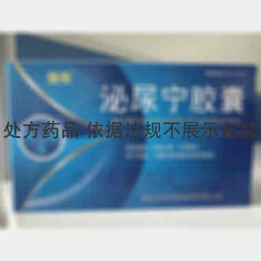 泌尿宁胶囊 0.3g*15s*3板 杨凌科森生物制药有限责任公司