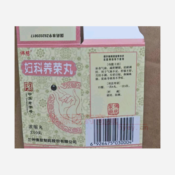 优选 妇科养荣丸（浓缩