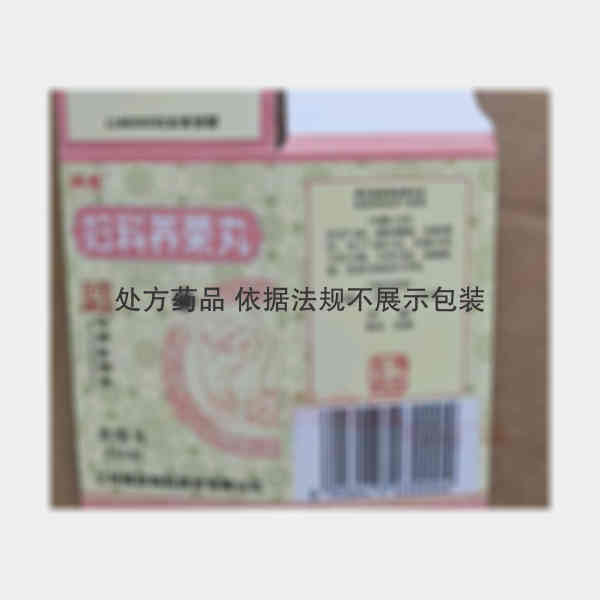 优选 妇科养荣丸（浓缩