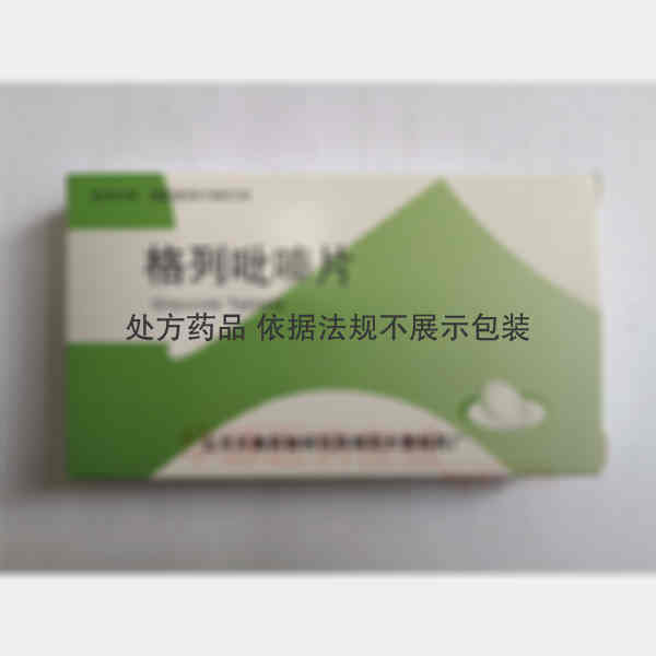 优选 格列吡嗪片