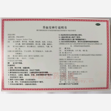 优选 养血安神片