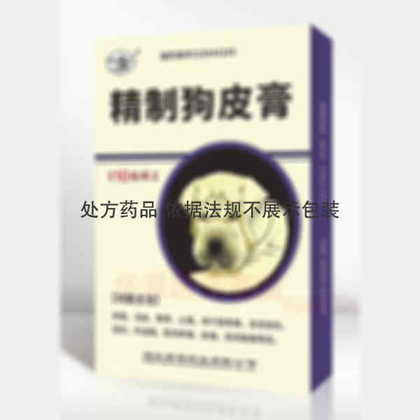 优选 精制狗皮膏