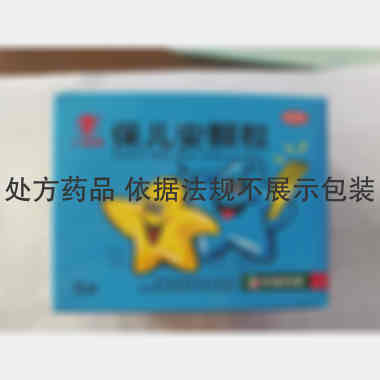 优选 保儿安颗粒