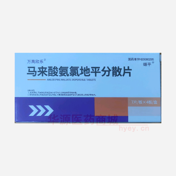 优选 马来酸氨氯地平分
