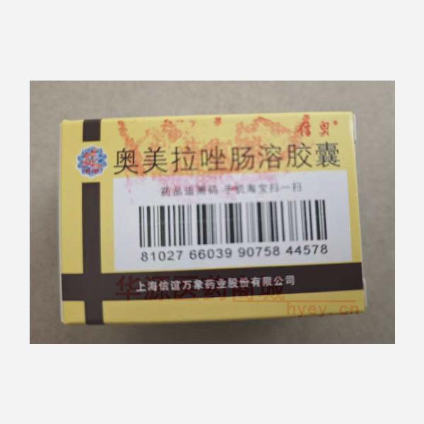 优选 奥美拉唑肠溶胶囊