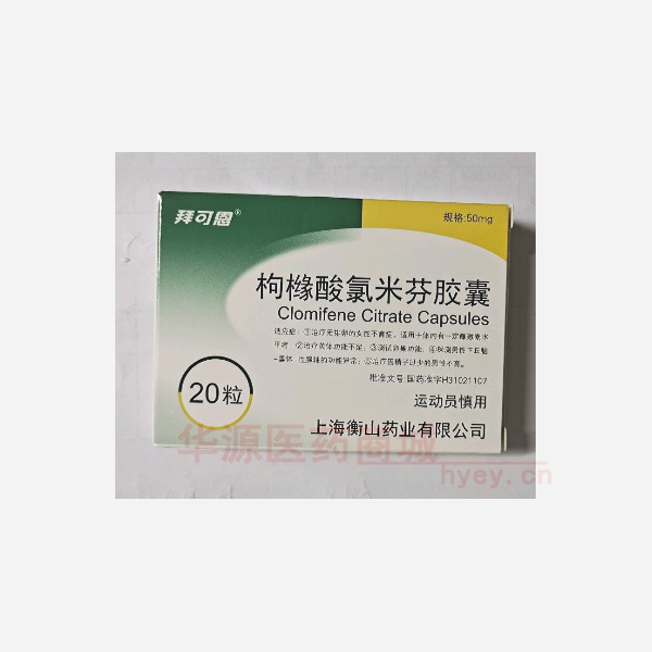 优选 枸橼酸氯米芬胶囊