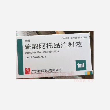优选 硫酸阿托品注射液
