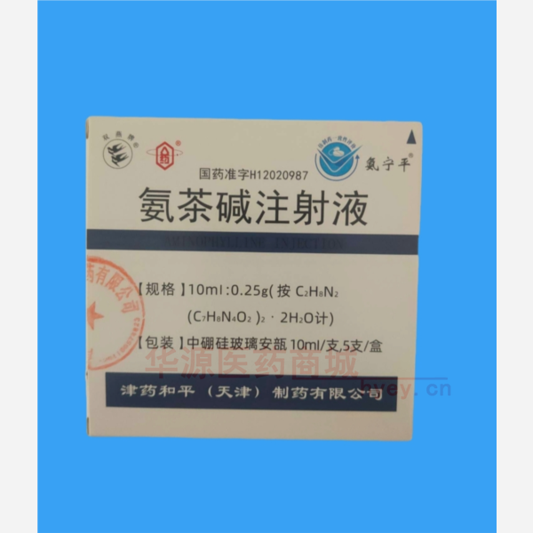 优选 氨茶碱注射液