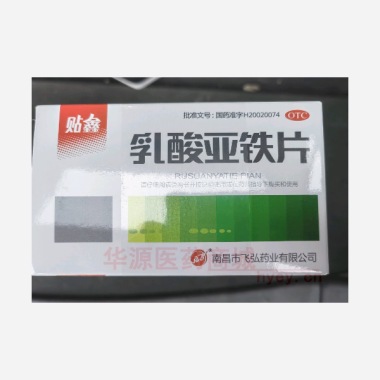 优选 乳酸亚铁片