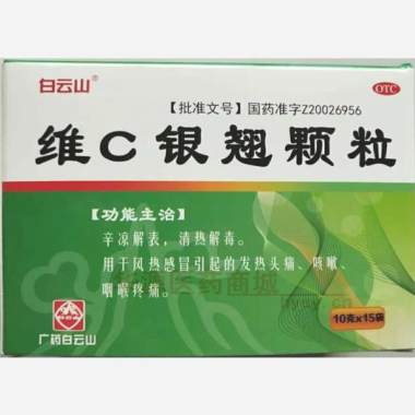优选 维C银翘颗粒