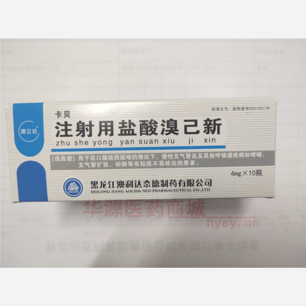 优选 注射用盐酸溴己新