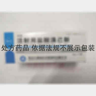 注射用盐酸溴己新 4mg*10瓶 黑龙江澳利达奈德制药有限公司