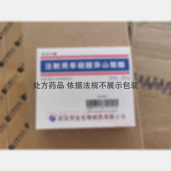 优选 注射用单硝酸异山