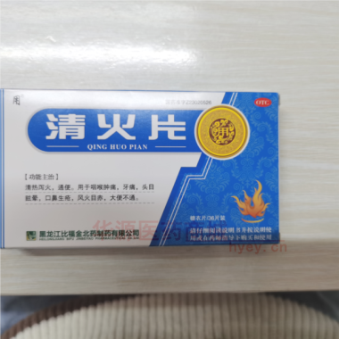 优选 清火片