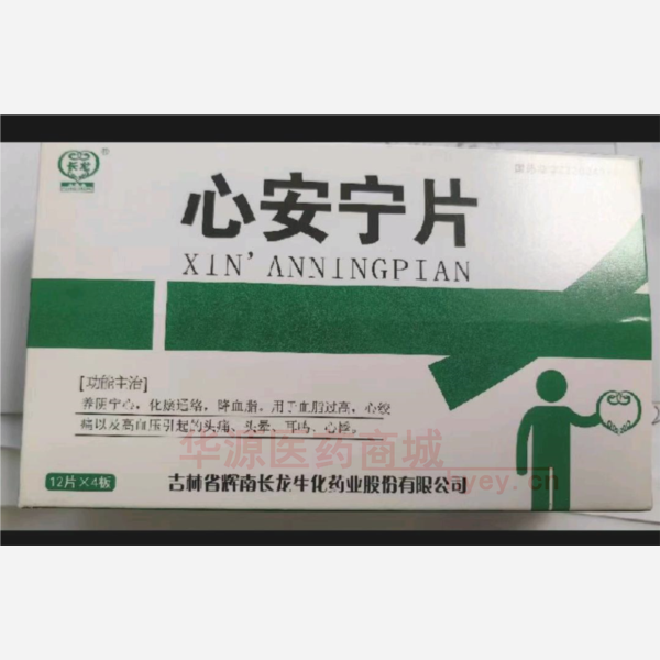 优选 心安宁片