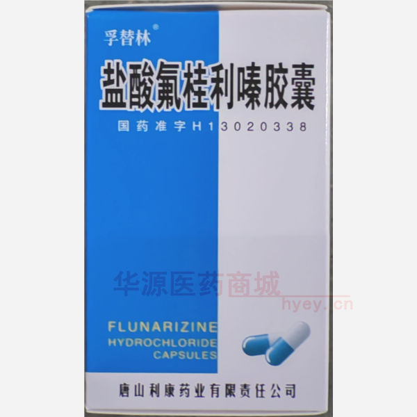 优选 盐酸氟桂利嗪胶囊
