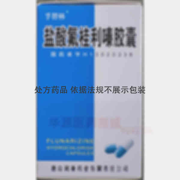 优选 盐酸氟桂利嗪胶囊