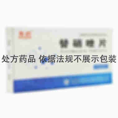 替硝唑片 0.5g*8s 山东方明药业集团股份有限公司