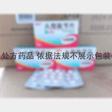 头孢氨苄片 0.25g*30s 哈药集团三精明水药业有限公司
