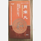 优选 胃痛丸