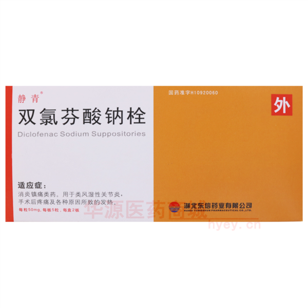 优选 双氯芬酸钠栓