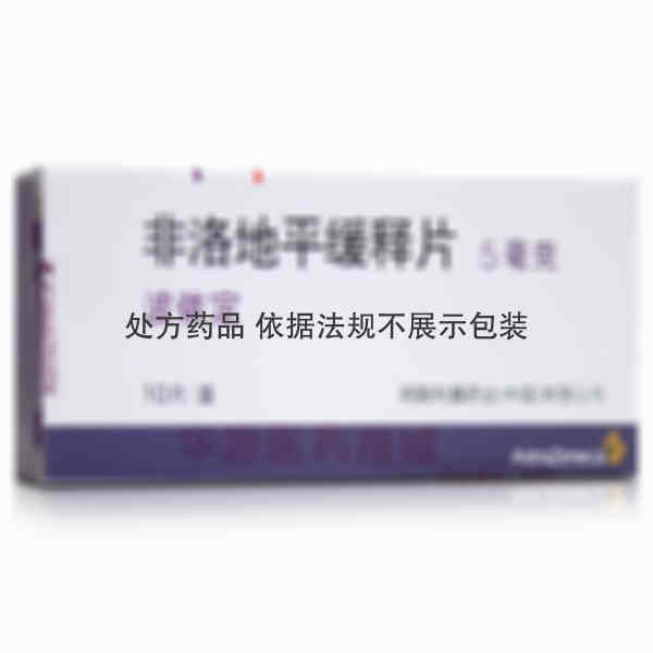 优选 非洛地平缓释片(