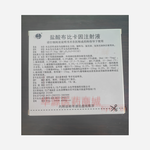 优选 盐酸布比卡因注射