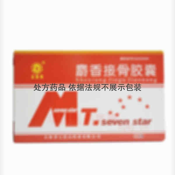 优选 麝香接骨胶囊