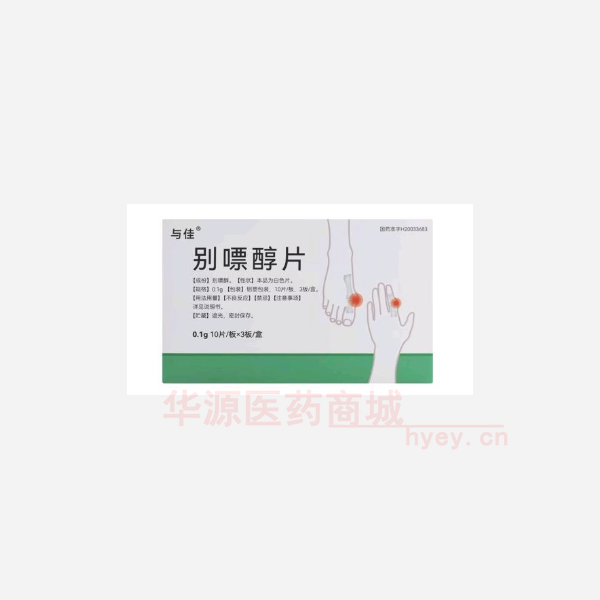优选 别嘌醇片