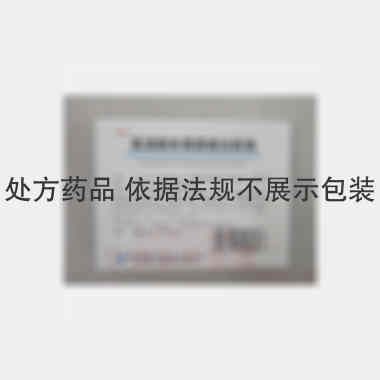 氢溴酸东莨菪碱注 1ml:0.3mg*2支 遂成药业股份有限公司