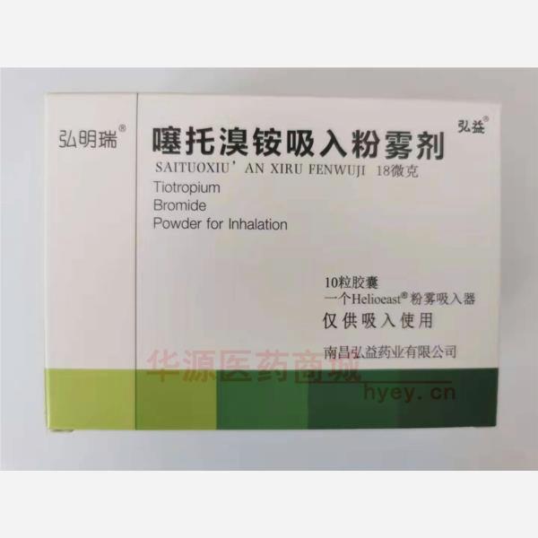 优选 噻托溴铵吸入粉雾