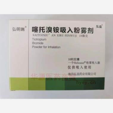 优选 噻托溴铵吸入粉雾