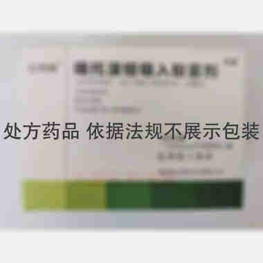 噻托溴铵吸入粉雾 18ug10s 南昌弘益药业有限公司