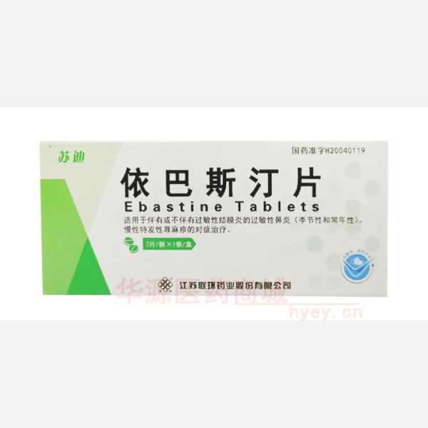 优选 依巴斯汀片