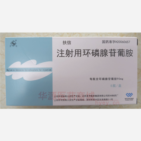 优选 注射用环磷腺苷葡