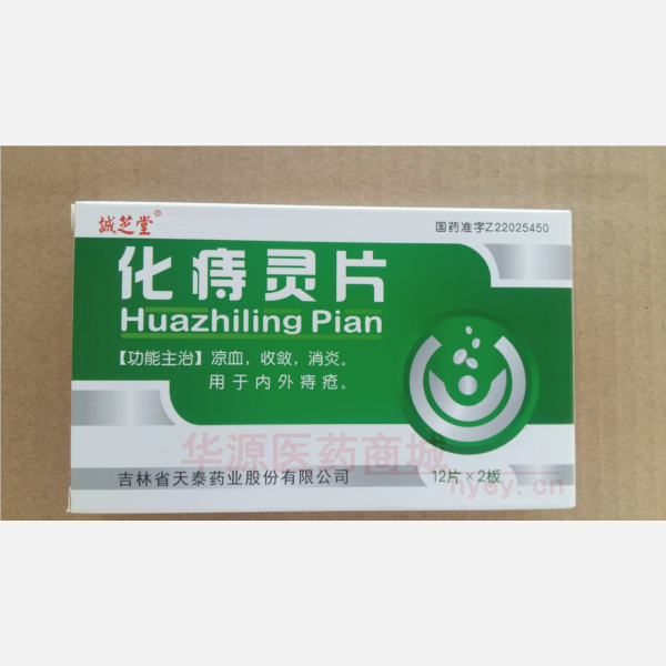 优选 化痔灵片