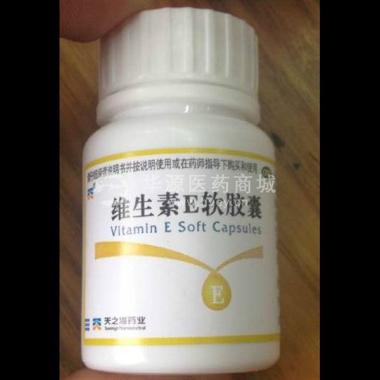 优选 维生素E软胶囊