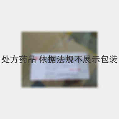 注射用头孢唑林钠 1g 山东鲁抗医药股份有限公司