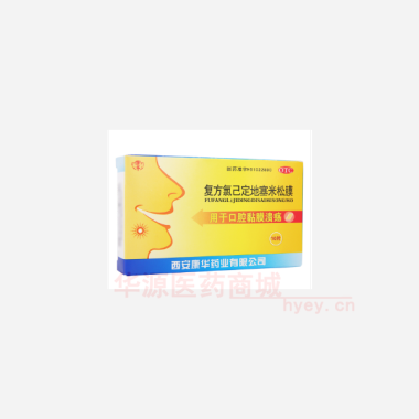 优选 复方氯己定地塞米