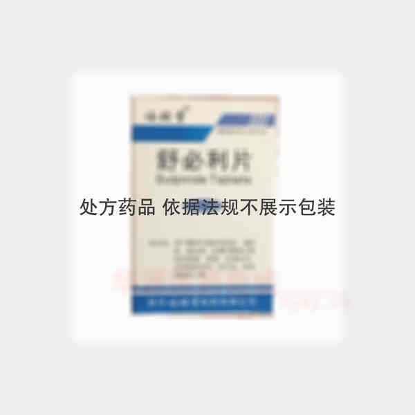 优选 舒必利片（套盒