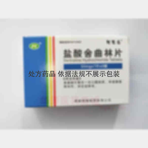 优选 盐酸舍曲林片（可