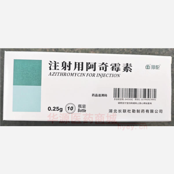 优选 注射用阿奇霉素
