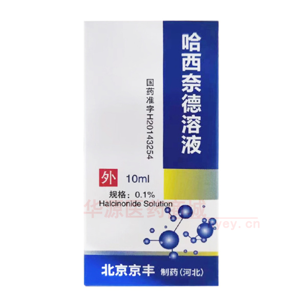 优选 哈西奈德溶液