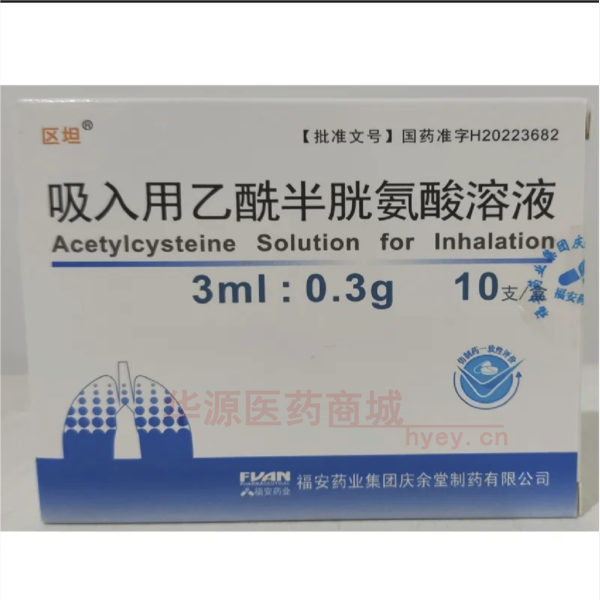 优选 吸入用乙酰半胱氨