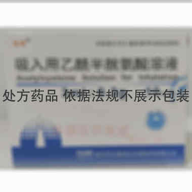 吸入用乙酰半胱氨