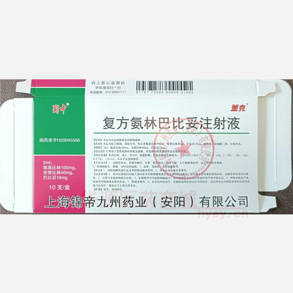 优选 复方氨林巴比妥注